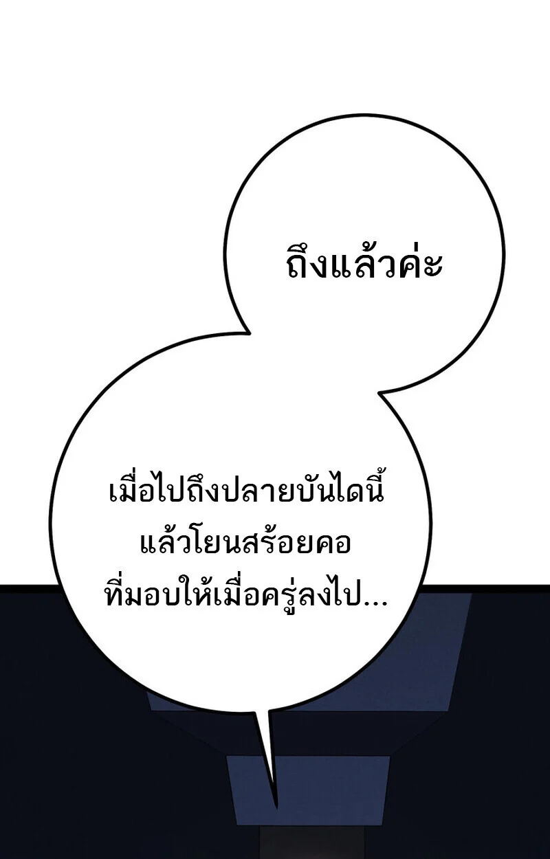 Regressing as the Reincarnated Bastard of the Sword Clan ตอนที่ 70 page 102