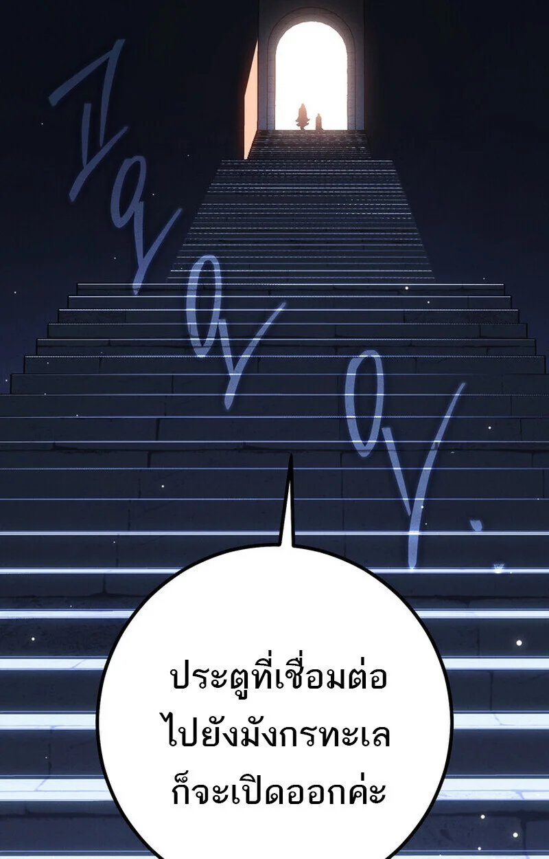 Regressing as the Reincarnated Bastard of the Sword Clan ตอนที่ 70 page 103