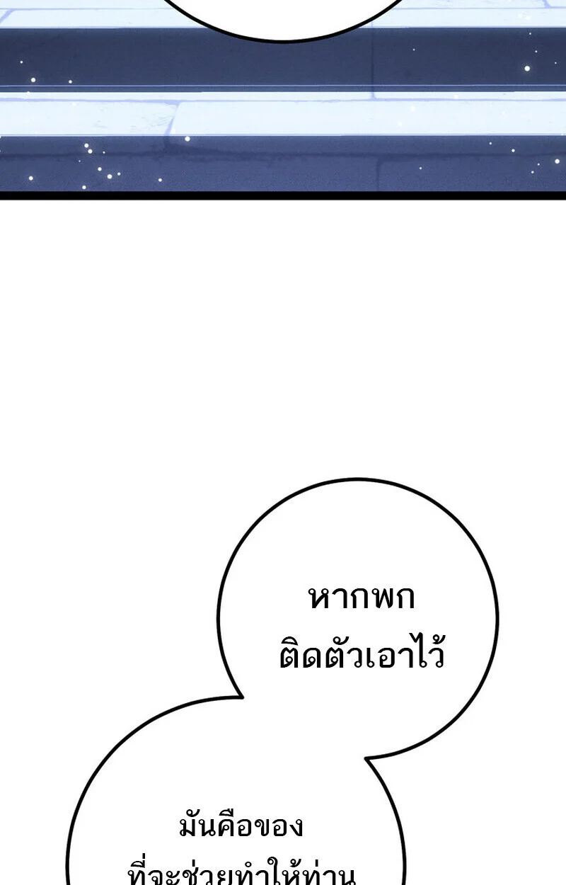 Regressing as the Reincarnated Bastard of the Sword Clan ตอนที่ 70 page 104