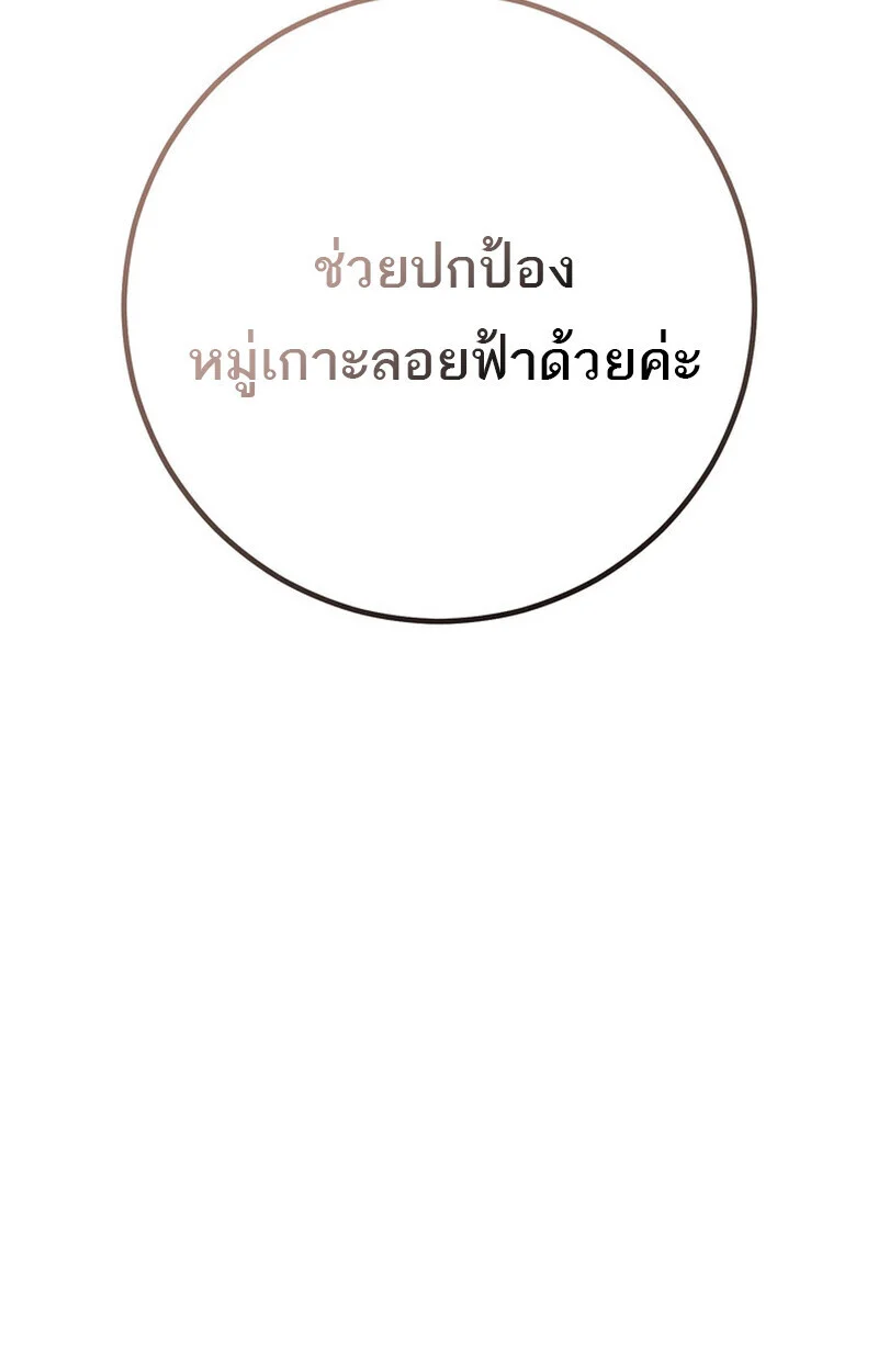 Regressing as the Reincarnated Bastard of the Sword Clan ตอนที่ 70 page 110