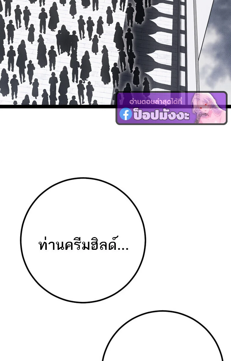 Regressing as the Reincarnated Bastard of the Sword Clan ตอนที่ 70 page 113