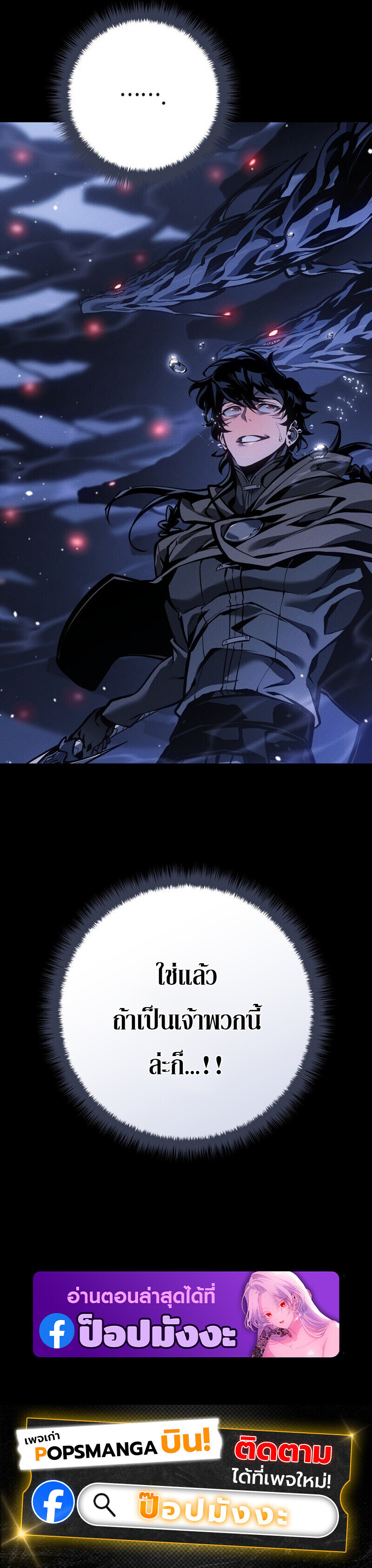 Regressing as the Reincarnated Bastard of the Sword Clan ตอนที่ 70 page 172