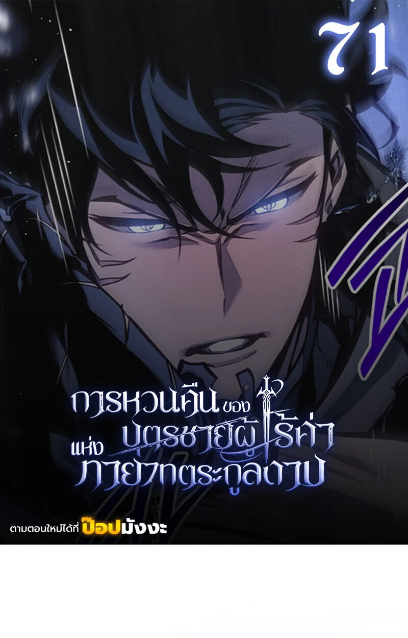 Regressing as the Reincarnated Bastard of the Sword Clan ตอนที่ 71 page 0