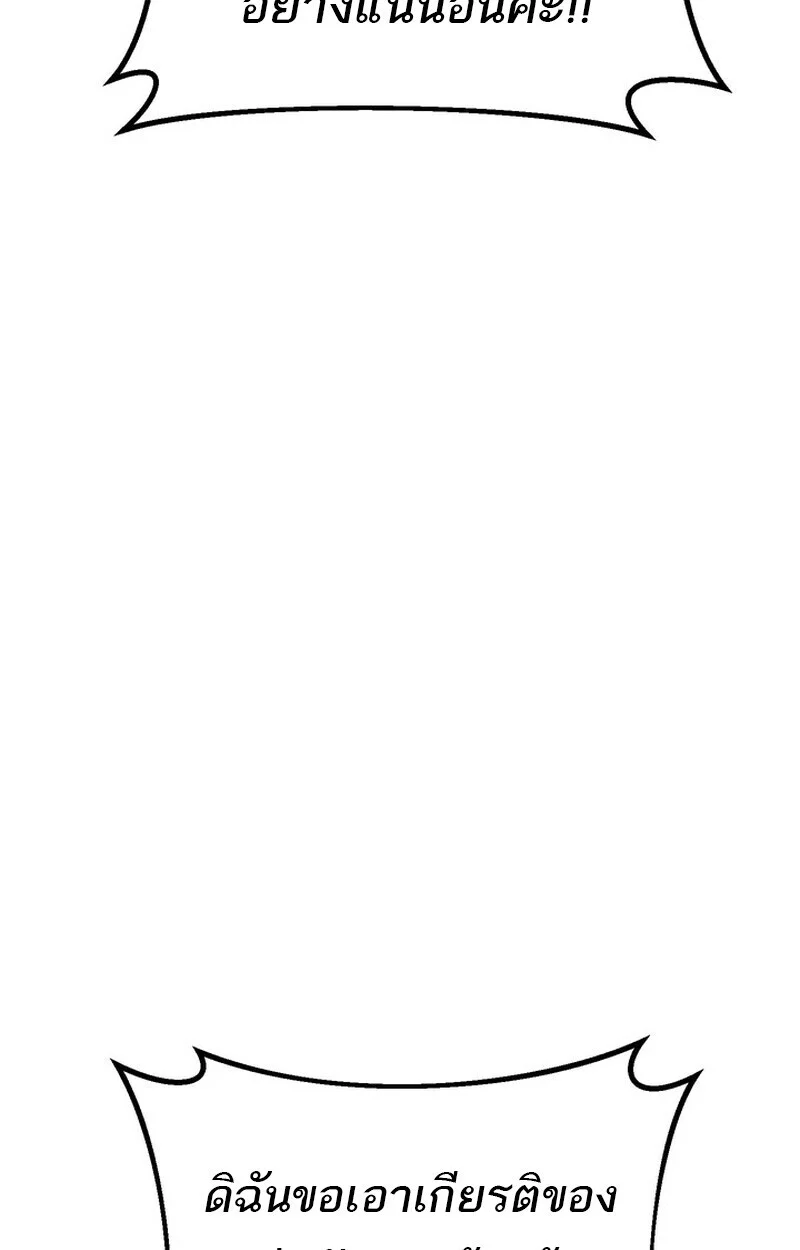 Regressing as the Reincarnated Bastard of the Sword Clan ตอนที่ 71 page 11