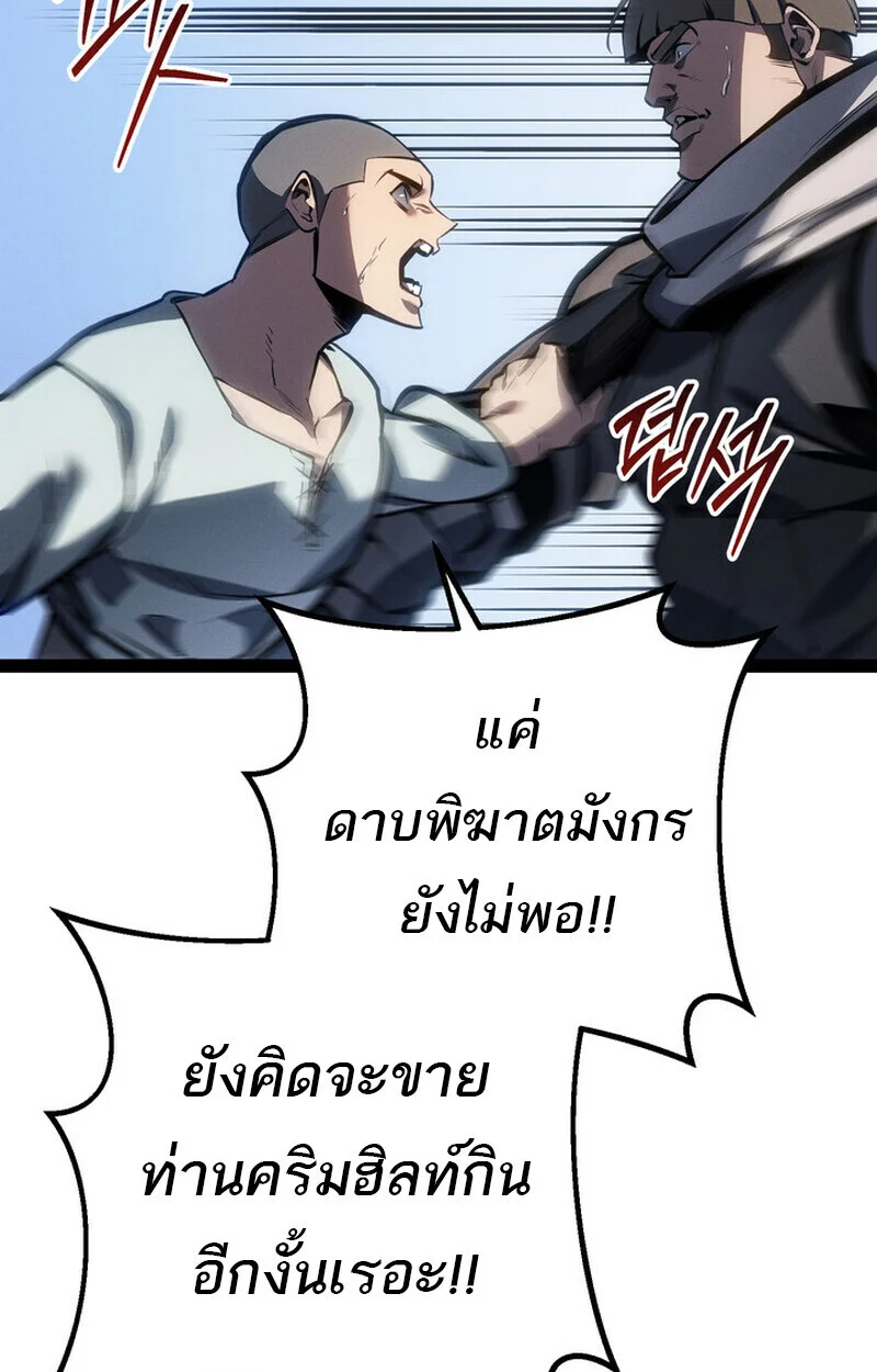 Regressing as the Reincarnated Bastard of the Sword Clan ตอนที่ 71 page 17