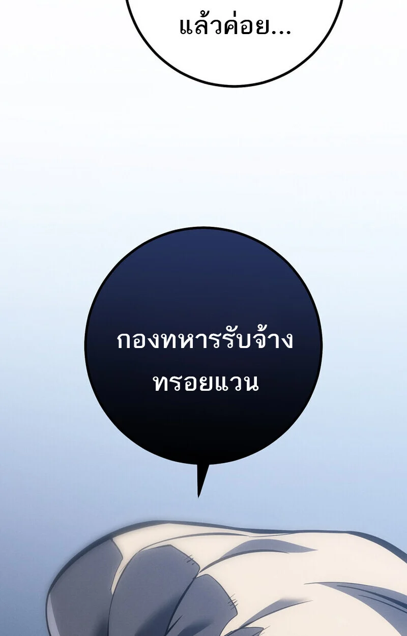 Regressing as the Reincarnated Bastard of the Sword Clan ตอนที่ 71 page 24