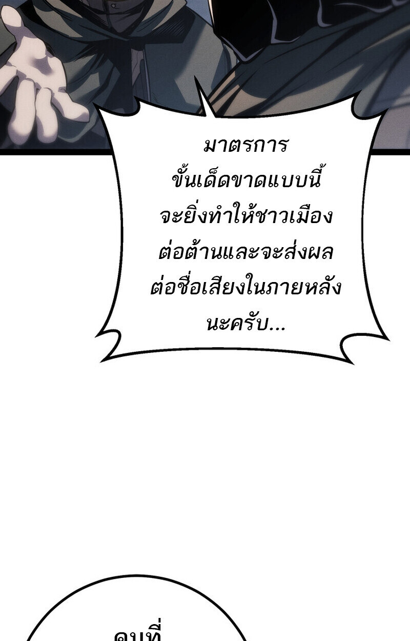 Regressing as the Reincarnated Bastard of the Sword Clan ตอนที่ 71 page 33