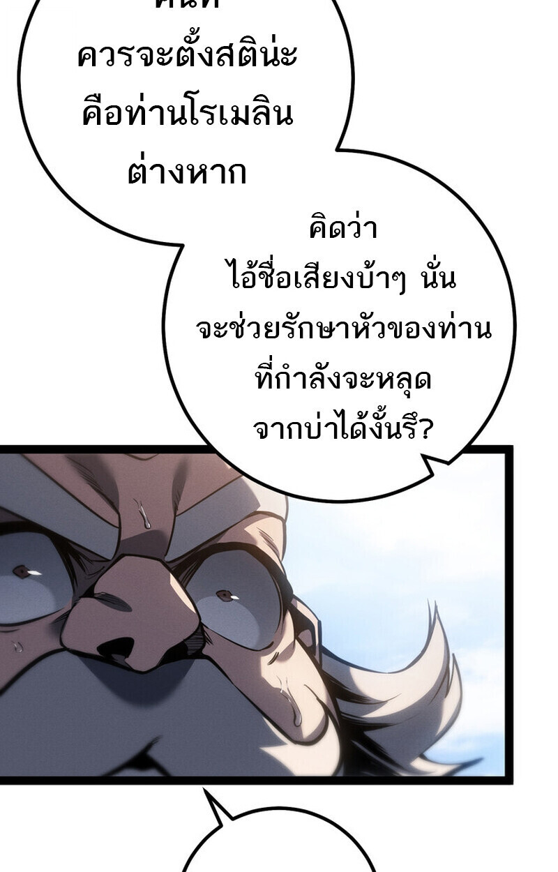 Regressing as the Reincarnated Bastard of the Sword Clan ตอนที่ 71 page 34