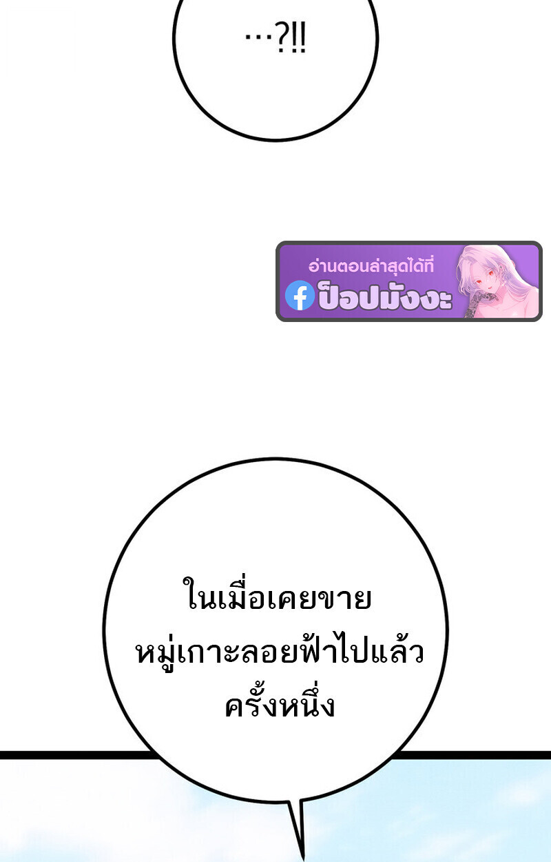 Regressing as the Reincarnated Bastard of the Sword Clan ตอนที่ 71 page 35