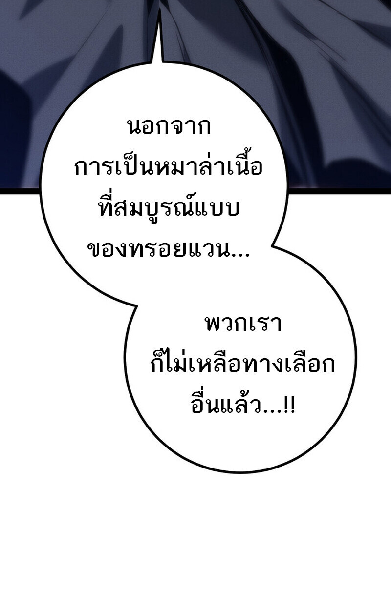 Regressing as the Reincarnated Bastard of the Sword Clan ตอนที่ 71 page 37