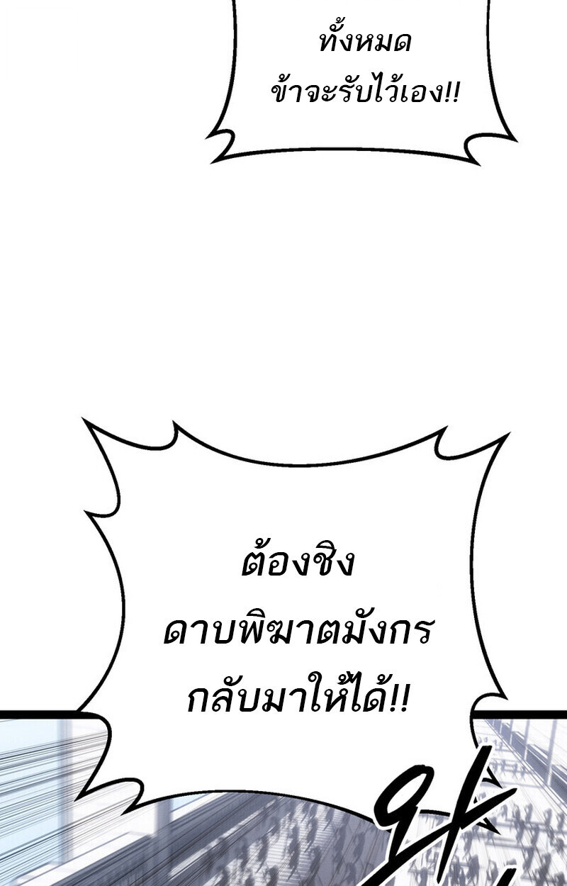 Regressing as the Reincarnated Bastard of the Sword Clan ตอนที่ 71 page 40