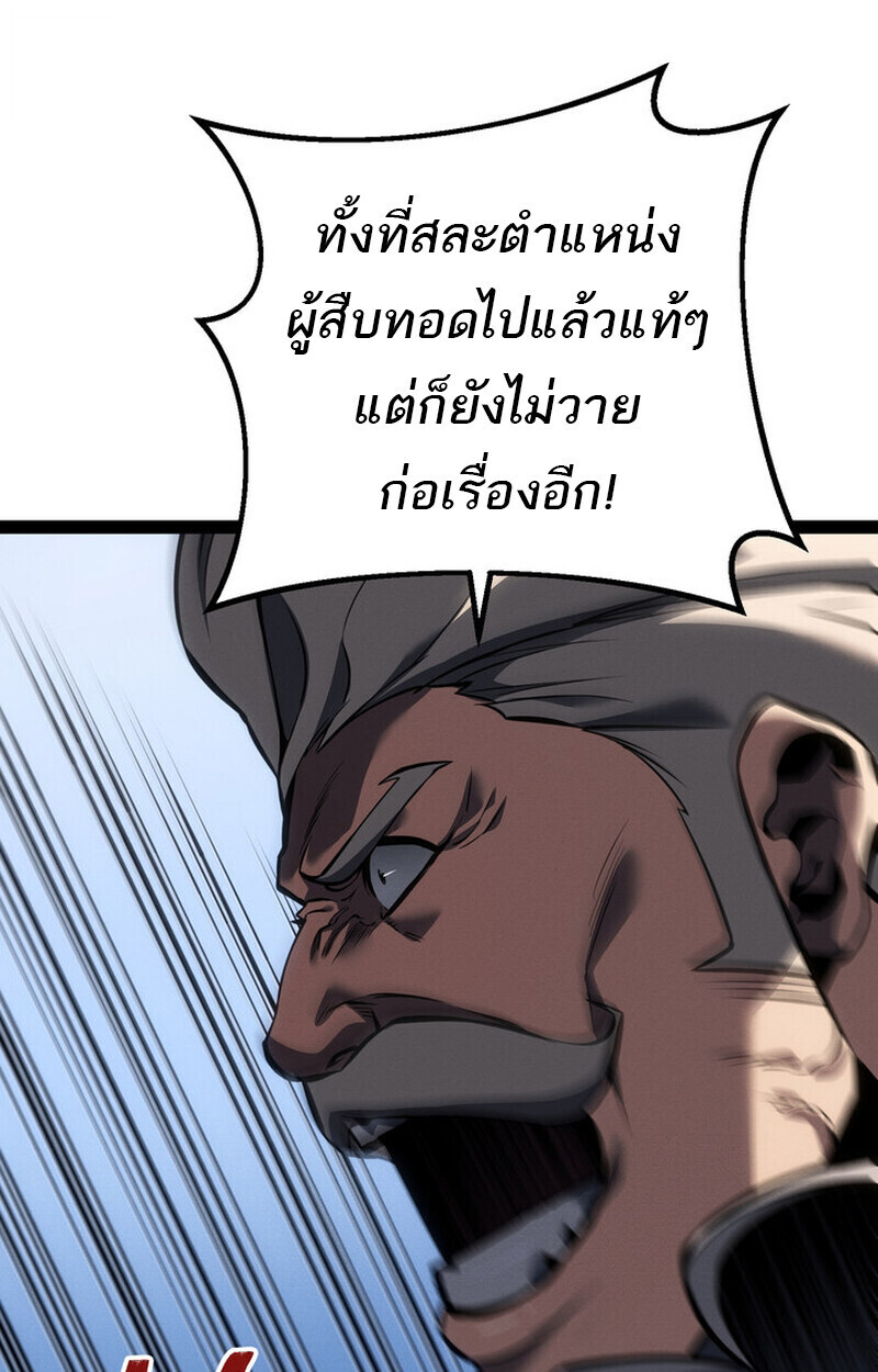 Regressing as the Reincarnated Bastard of the Sword Clan ตอนที่ 71 page 63