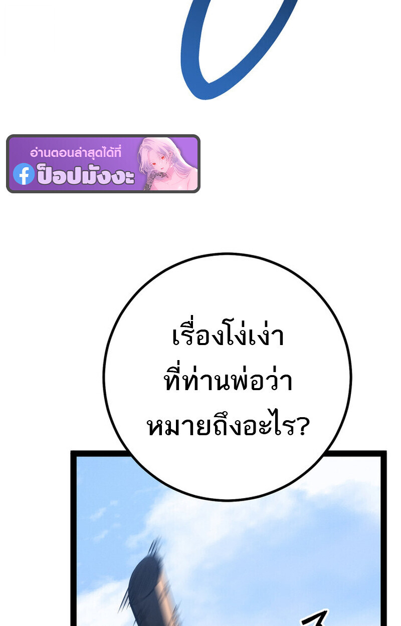 Regressing as the Reincarnated Bastard of the Sword Clan ตอนที่ 71 page 67