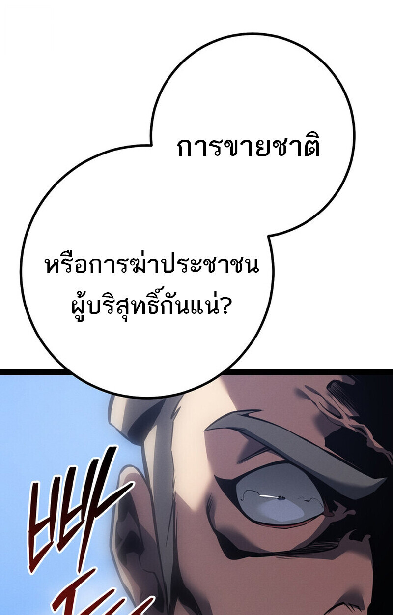 Regressing as the Reincarnated Bastard of the Sword Clan ตอนที่ 71 page 69