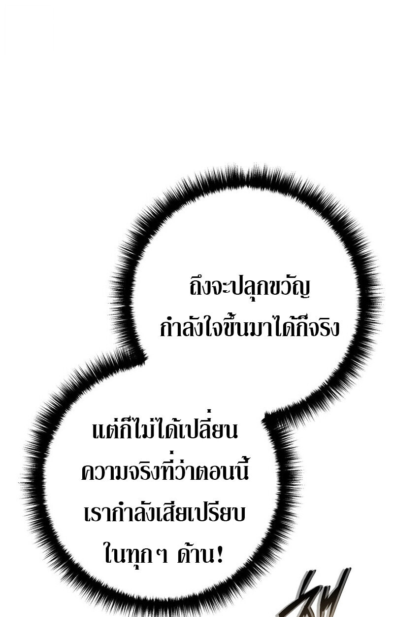 Regressing as the Reincarnated Bastard of the Sword Clan ตอนที่ 71 page 76