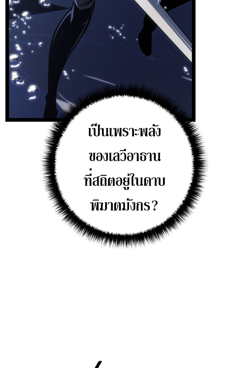 Regressing as the Reincarnated Bastard of the Sword Clan ตอนที่ 71 page 87