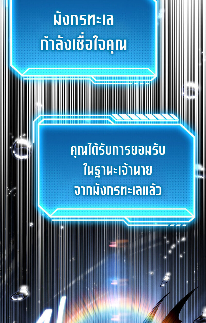 Regressing as the Reincarnated Bastard of the Sword Clan ตอนที่ 71 page 90