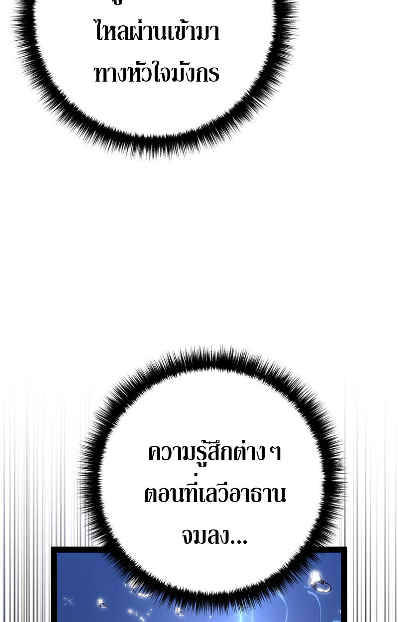 Regressing as the Reincarnated Bastard of the Sword Clan ตอนที่ 71 page 95