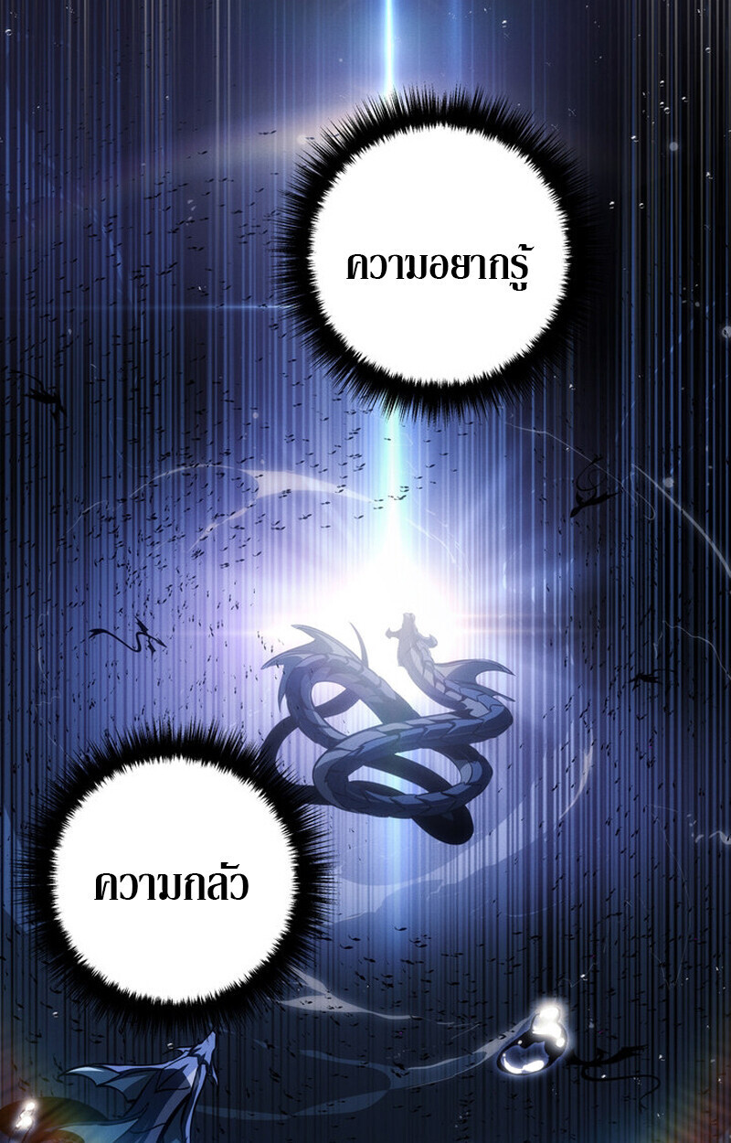 Regressing as the Reincarnated Bastard of the Sword Clan ตอนที่ 71 page 97