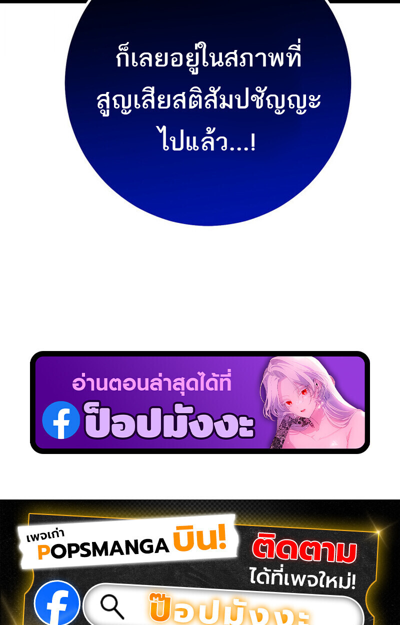 Regressing as the Reincarnated Bastard of the Sword Clan ตอนที่ 71 page 142