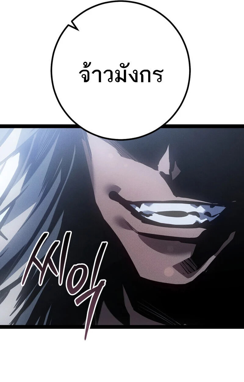 Regressing as the Reincarnated Bastard of the Sword Clan ตอนที่ 72 page 9