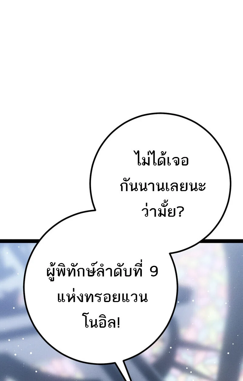 Regressing as the Reincarnated Bastard of the Sword Clan ตอนที่ 72 page 10