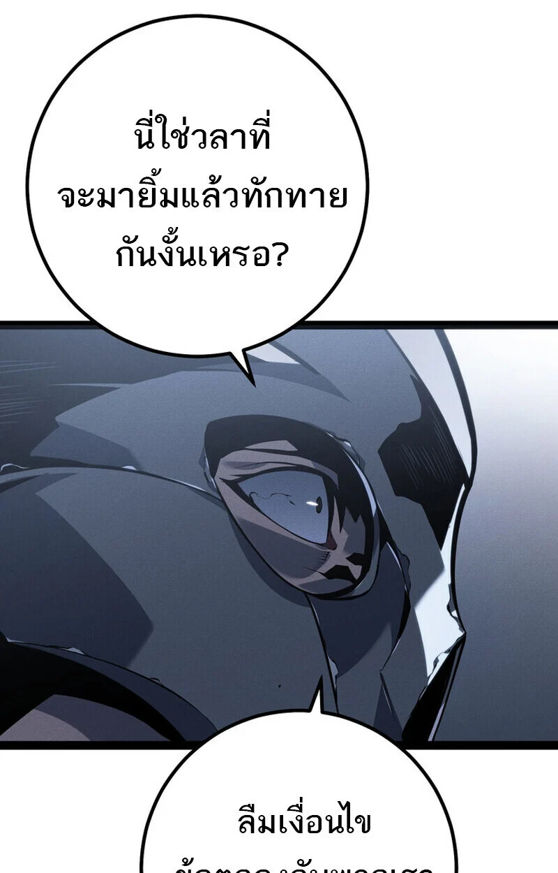 Regressing as the Reincarnated Bastard of the Sword Clan ตอนที่ 72 page 13