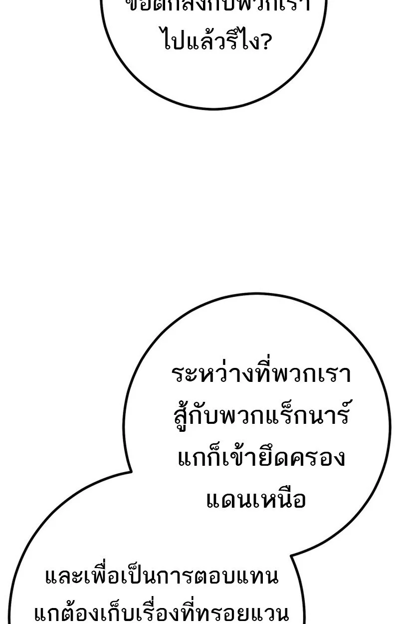 Regressing as the Reincarnated Bastard of the Sword Clan ตอนที่ 72 page 14