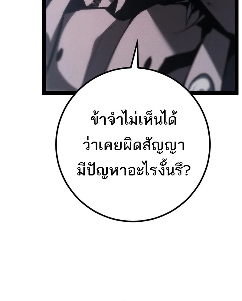 Regressing as the Reincarnated Bastard of the Sword Clan ตอนที่ 72 page 16