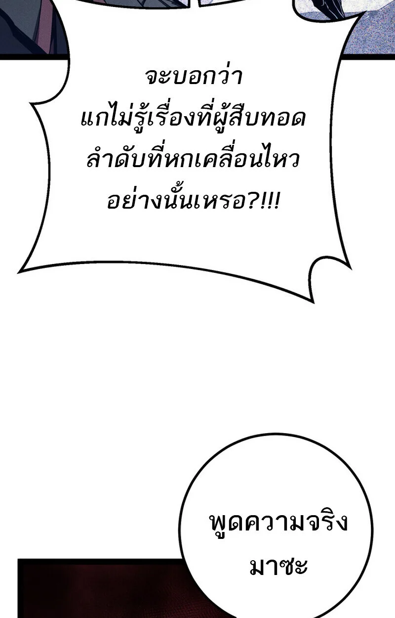 Regressing as the Reincarnated Bastard of the Sword Clan ตอนที่ 72 page 20