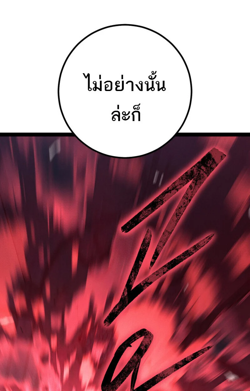 Regressing as the Reincarnated Bastard of the Sword Clan ตอนที่ 72 page 22