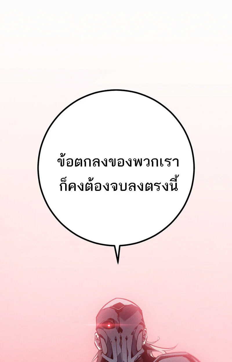 Regressing as the Reincarnated Bastard of the Sword Clan ตอนที่ 72 page 25