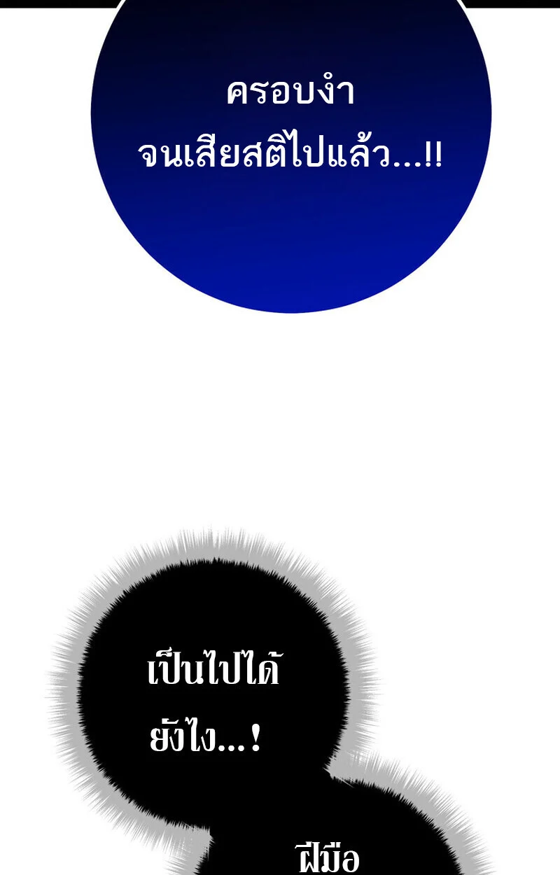 Regressing as the Reincarnated Bastard of the Sword Clan ตอนที่ 72 page 36