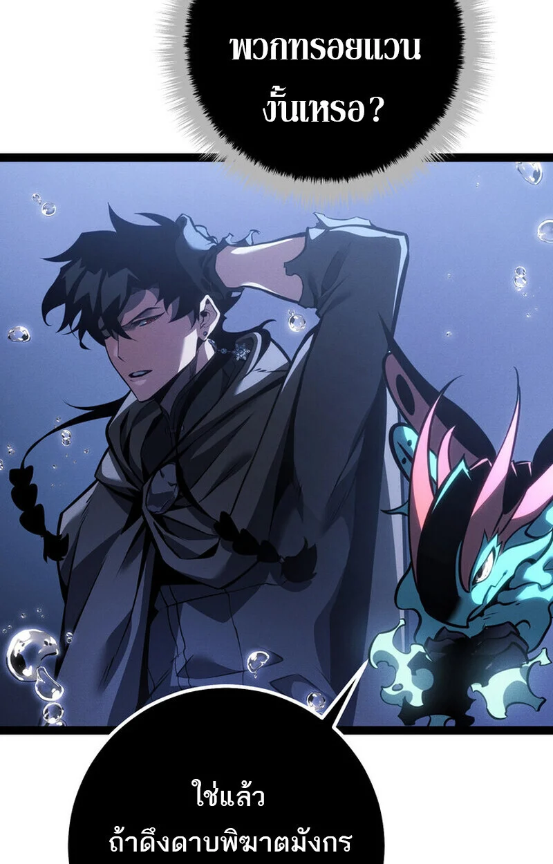 Regressing as the Reincarnated Bastard of the Sword Clan ตอนที่ 72 page 37