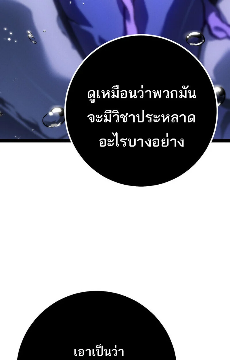 Regressing as the Reincarnated Bastard of the Sword Clan ตอนที่ 72 page 41