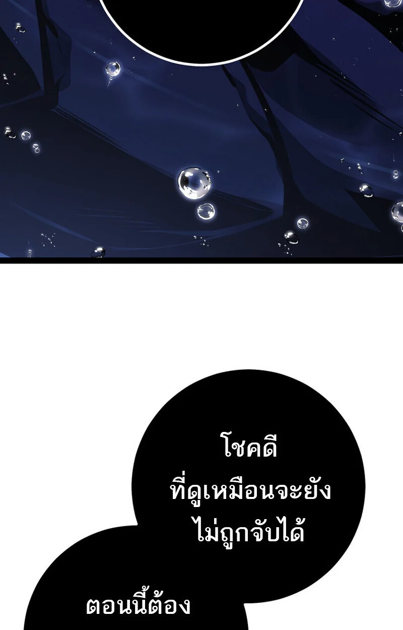 Regressing as the Reincarnated Bastard of the Sword Clan ตอนที่ 72 page 44