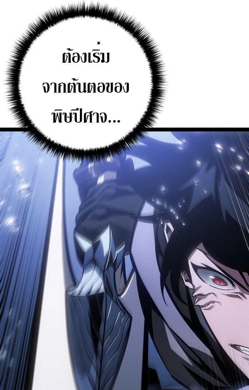 Regressing as the Reincarnated Bastard of the Sword Clan ตอนที่ 72 page 56