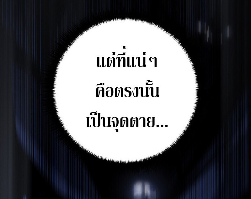 Regressing as the Reincarnated Bastard of the Sword Clan ตอนที่ 72 page 70