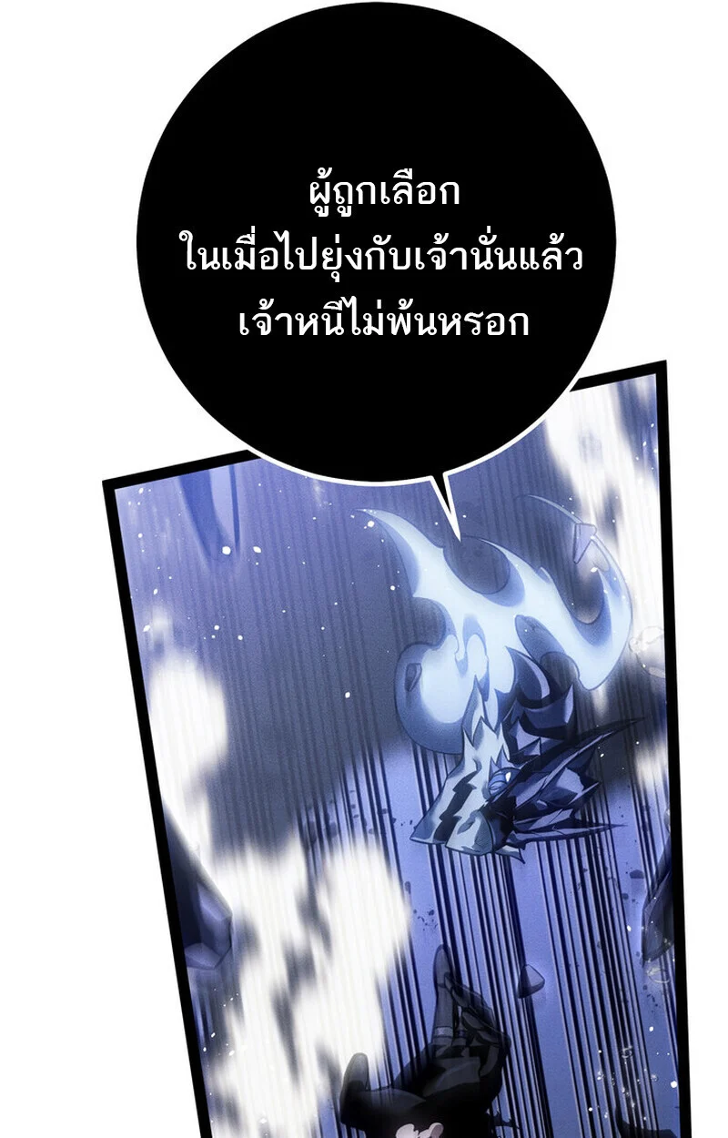 Regressing as the Reincarnated Bastard of the Sword Clan ตอนที่ 72 page 79