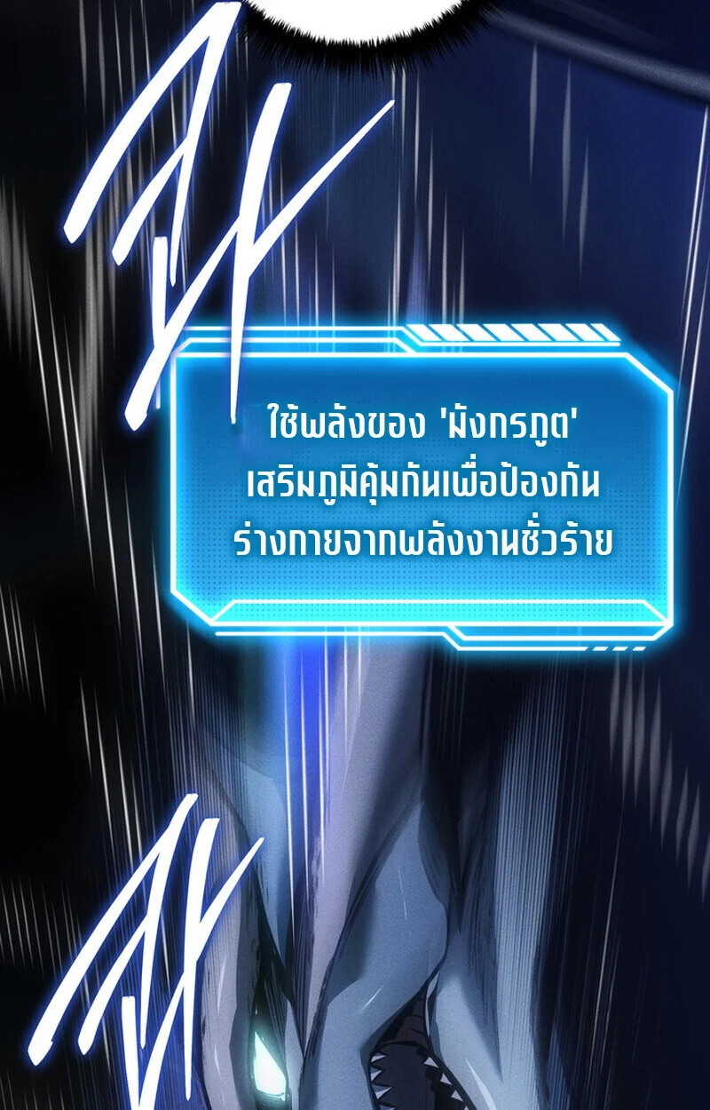 Regressing as the Reincarnated Bastard of the Sword Clan ตอนที่ 72 page 113