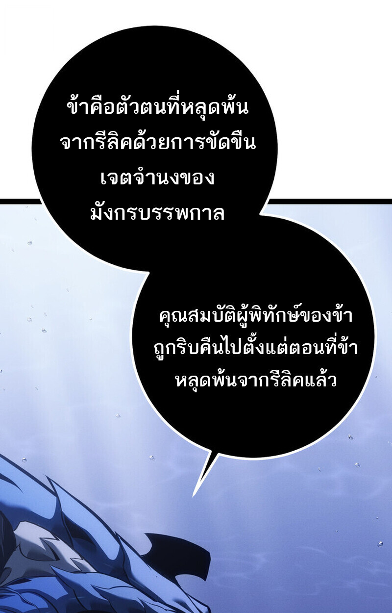 Regressing as the Reincarnated Bastard of the Sword Clan ตอนที่ 72 page 165