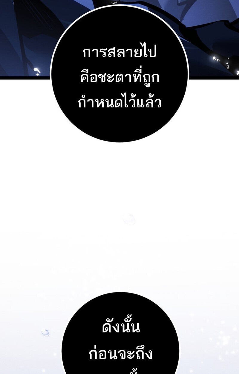 Regressing as the Reincarnated Bastard of the Sword Clan ตอนที่ 72 page 167