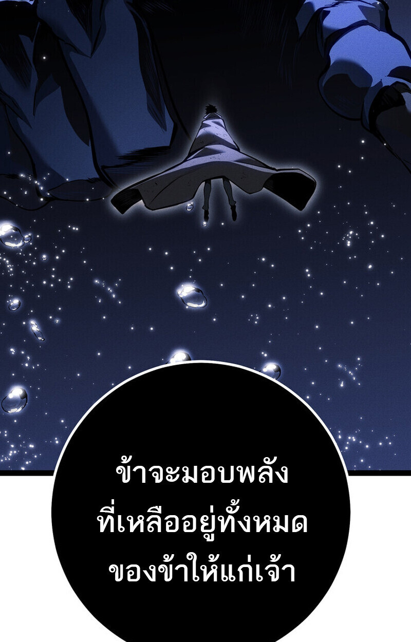 Regressing as the Reincarnated Bastard of the Sword Clan ตอนที่ 72 page 170