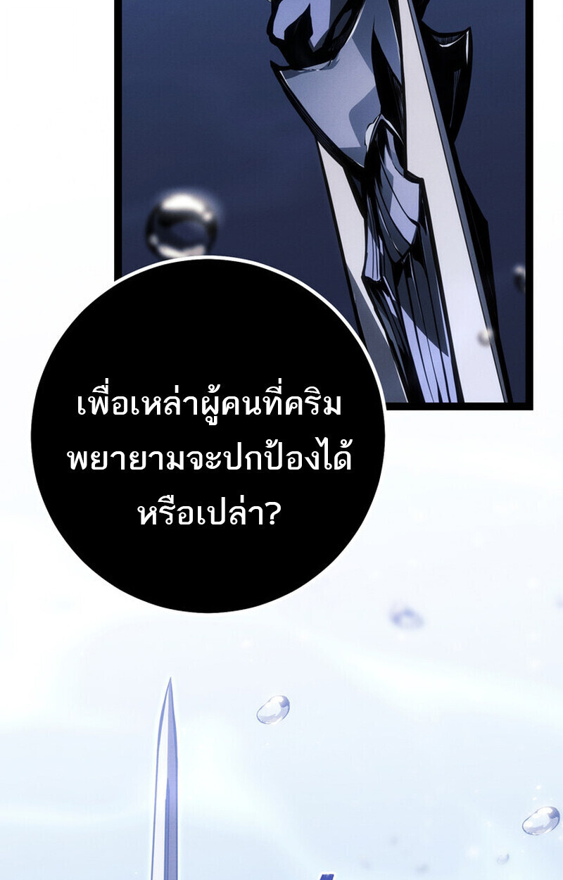 Regressing as the Reincarnated Bastard of the Sword Clan ตอนที่ 72 page 177