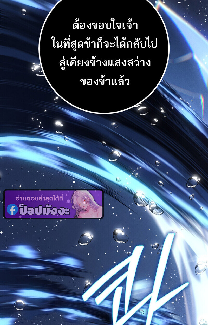 Regressing as the Reincarnated Bastard of the Sword Clan ตอนที่ 72 page 184