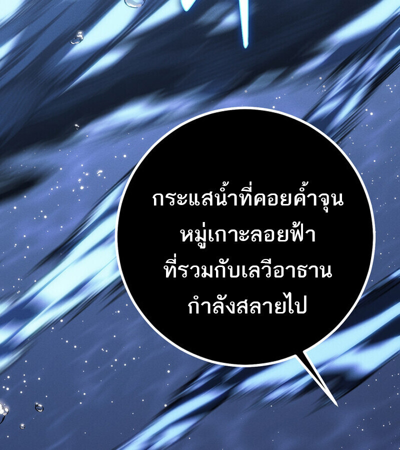 Regressing as the Reincarnated Bastard of the Sword Clan ตอนที่ 72 page 188