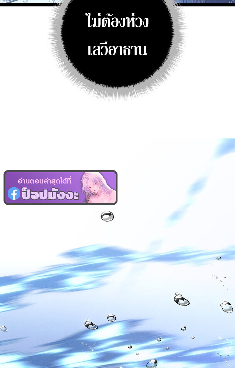 Regressing as the Reincarnated Bastard of the Sword Clan ตอนที่ 72 page 192