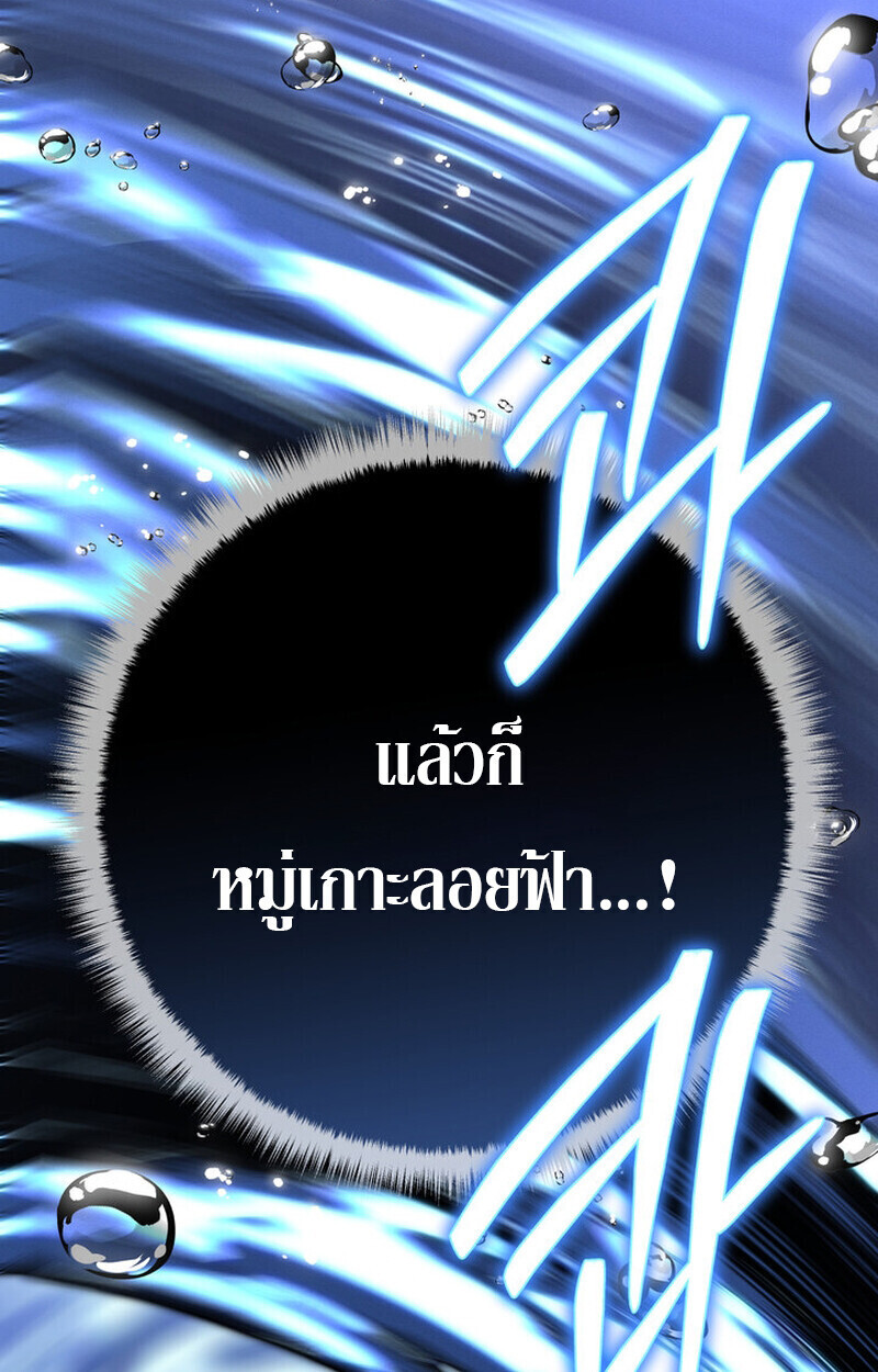 Regressing as the Reincarnated Bastard of the Sword Clan ตอนที่ 72 page 197