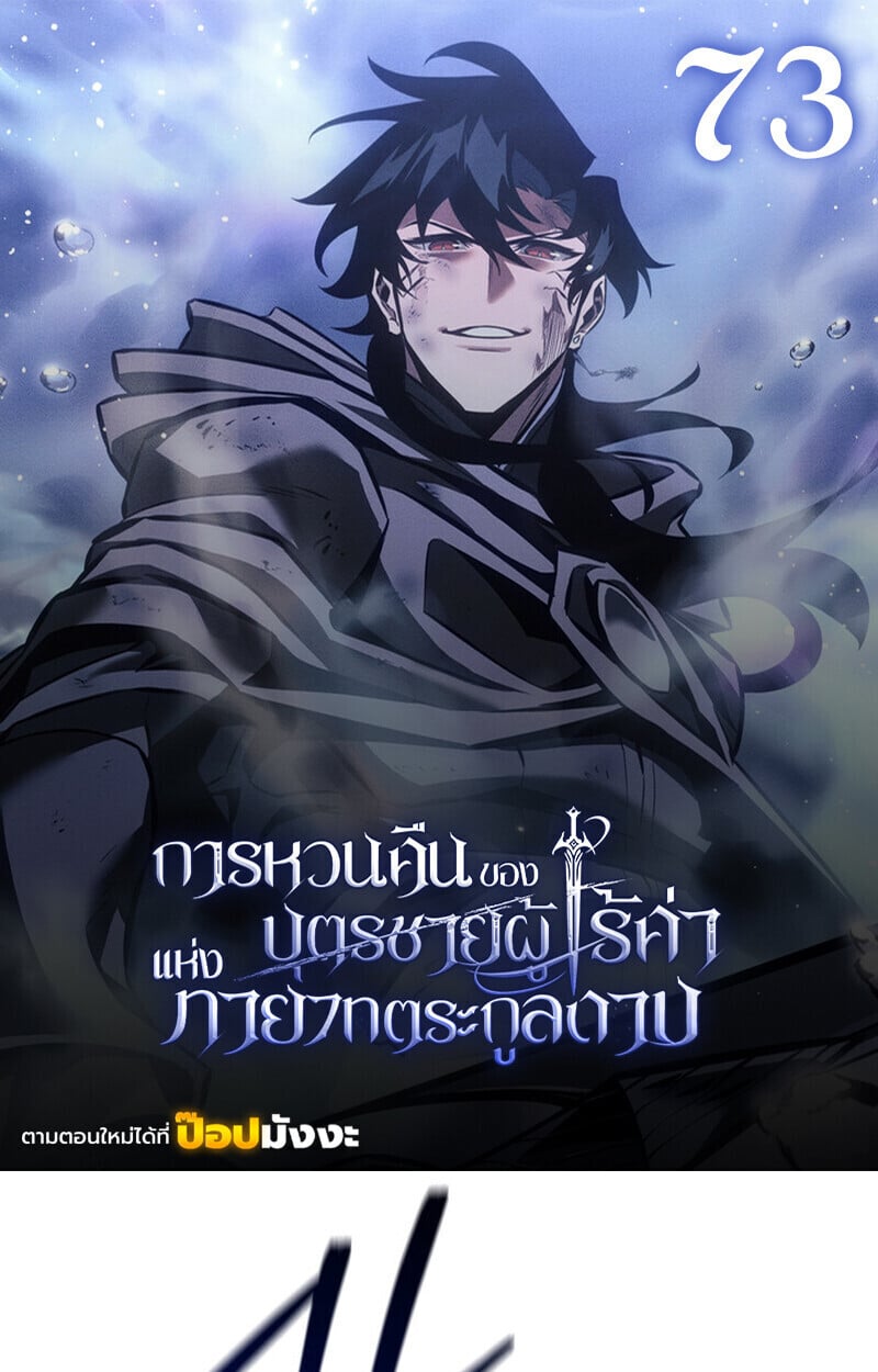 Regressing as the Reincarnated Bastard of the Sword Clan ตอนที่ 73 page 0