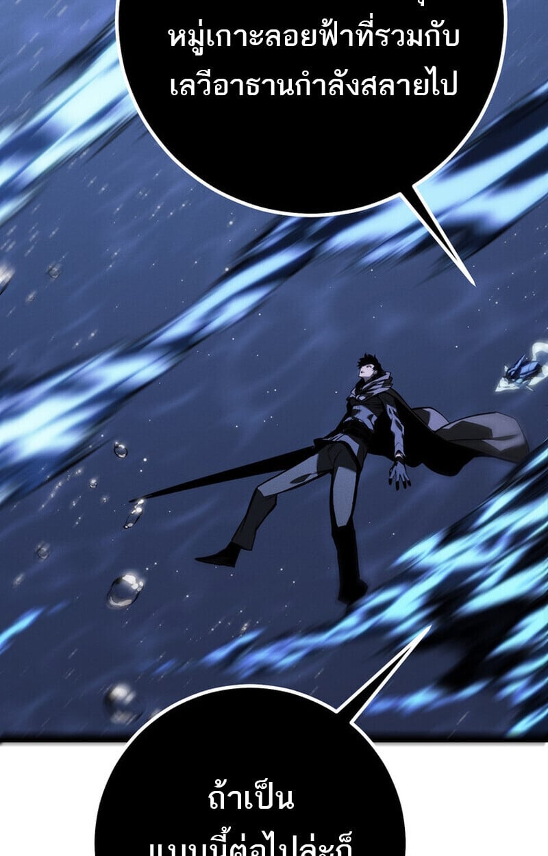 Regressing as the Reincarnated Bastard of the Sword Clan ตอนที่ 73 page 2